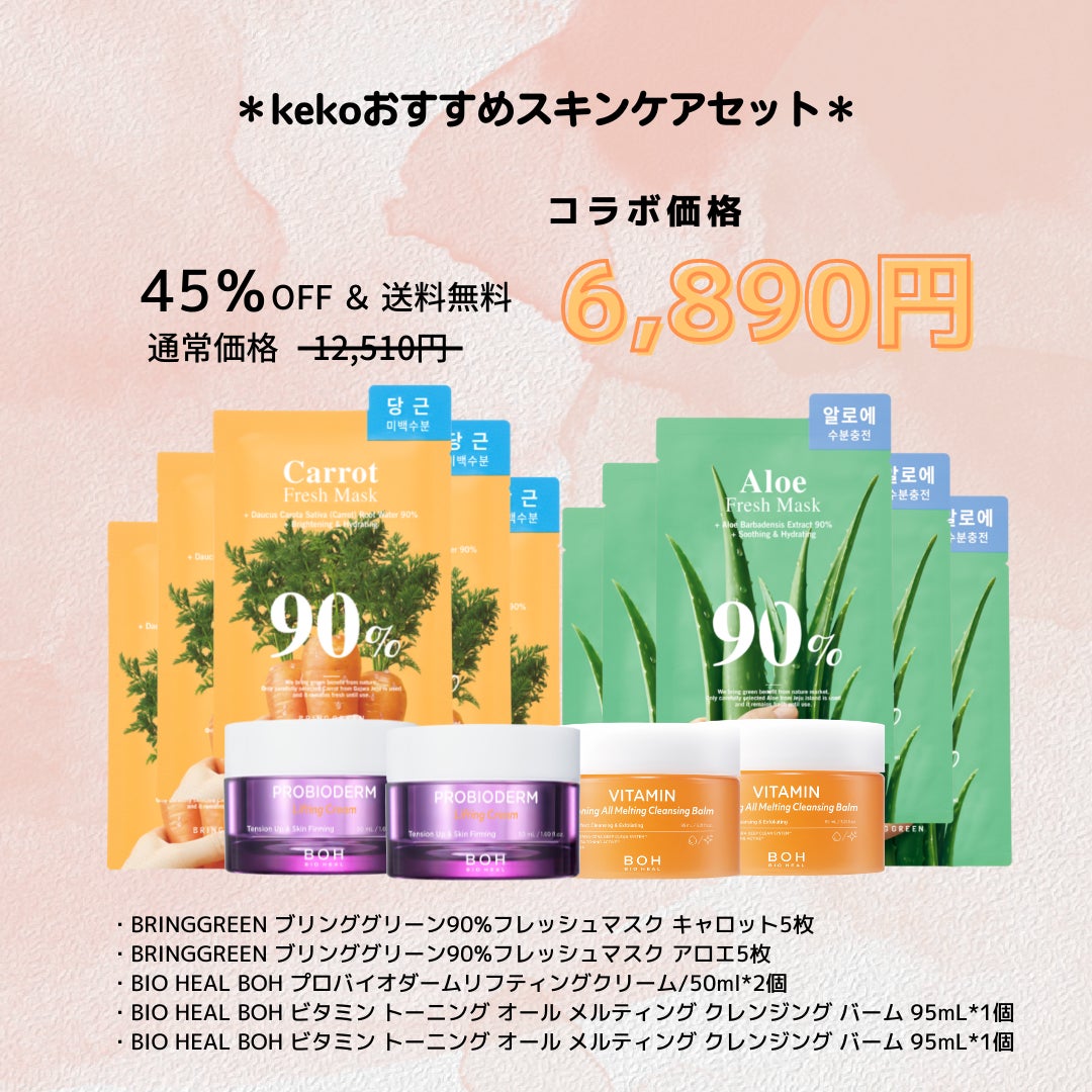 韓国オリーブヤングがお得なコラボ企画！インフルエンサーケコ限定セット販売＆ライブ配信決定のサブ画像2