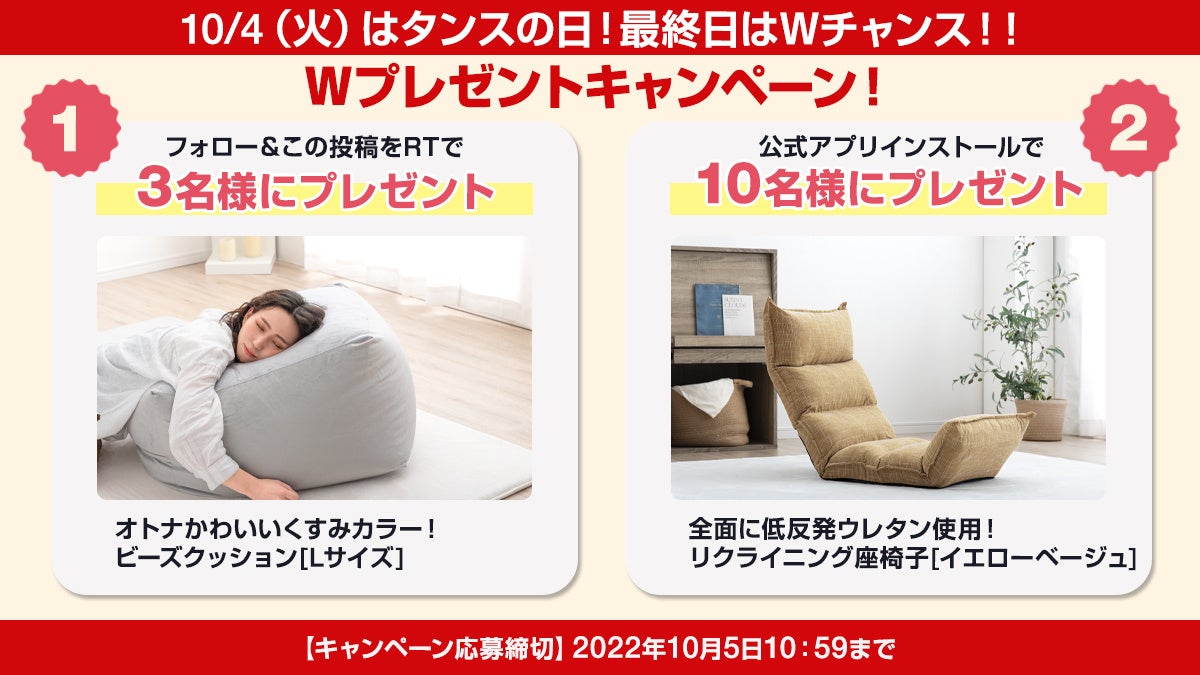 「タンスのゲン本店」10月4日「タンスの日」にイベント開催！全品10％オフセールやアウトレットセール等の予定イベントを発表のサブ画像8