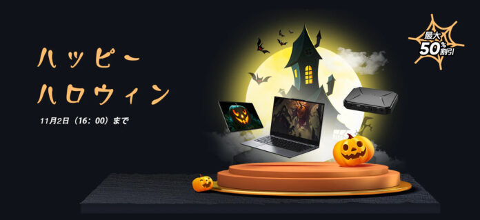 CHUWI公式ECサイトにてハロウィンキャンペーンを開始のメイン画像