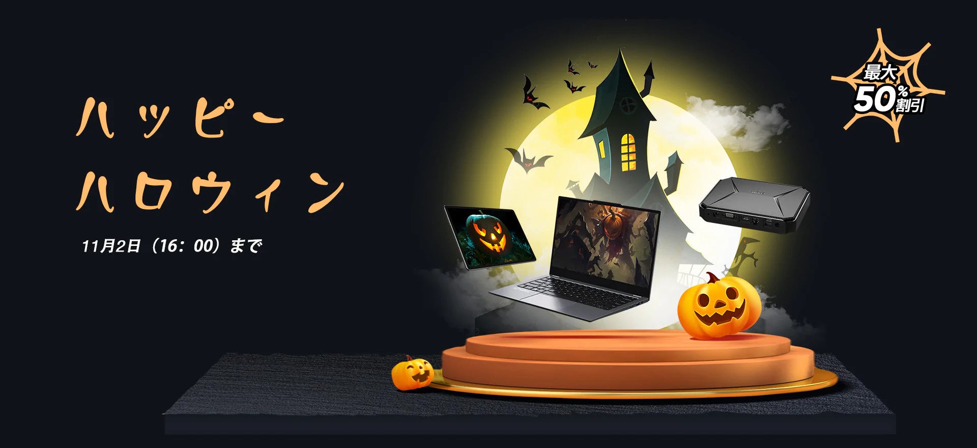 CHUWI公式ECサイトにてハロウィンキャンペーンを開始のサブ画像1