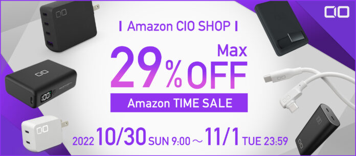 Amazon 10月『タイムセール祭り』 特選タイムセールにてCIOの人気ガジェットが最大29％OFF！超小型モバイルバッテリー・GaN対応急速充電器・シリコン充電ケーブルなどがセール特価で登場！のメイン画像