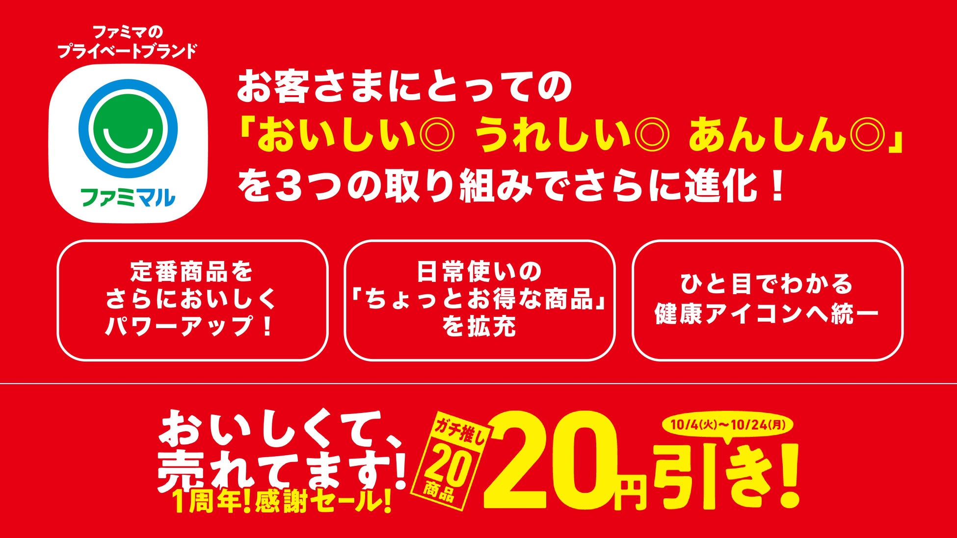 デビュー以後、10ヶ月連続売上前年比超え　おいしくて、売れてます！ファミリーマートのプライベートブランド「ファミマル」1周年のサブ画像1