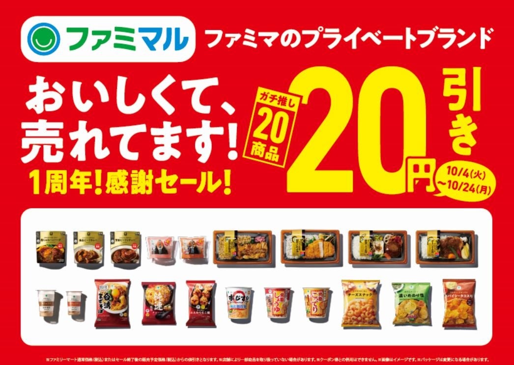 デビュー以後、10ヶ月連続売上前年比超え　おいしくて、売れてます！ファミリーマートのプライベートブランド「ファミマル」1周年のサブ画像13