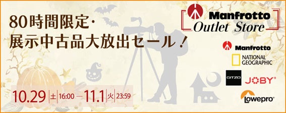 マンフロットアウトレットストア楽天市場店　80時間限定展示中古品大放出セールを開催のサブ画像1