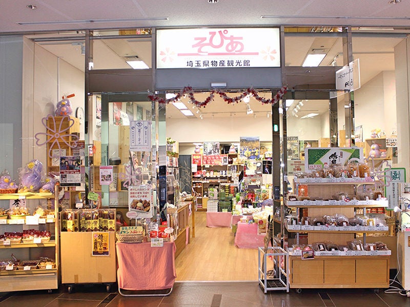埼玉県物産観光館「そぴあ」埼玉県民の日セールを開催！のサブ画像2