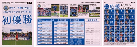 2022プレナスなでしこリーグ１部   　   祝！スフィーダ世田谷FC初優勝記念セール実施のサブ画像2_左から）　表紙・中面・裏面
