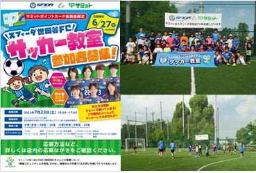 2022プレナスなでしこリーグ１部   　   祝！スフィーダ世田谷FC初優勝記念セール実施のサブ画像4_小学生を対象にサッカー教室イベントを実施