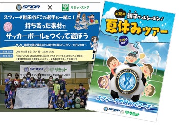 2022プレナスなでしこリーグ１部   　   祝！スフィーダ世田谷FC初優勝記念セール実施のサブ画像5_サッカービールを作って遊ぶイベント