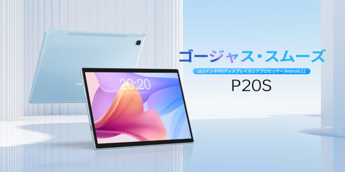 Teclast Pシリーズタブレット「P25T」「P20S」限定セール始めます。Amazonでお得なクーポン配布中！のメイン画像