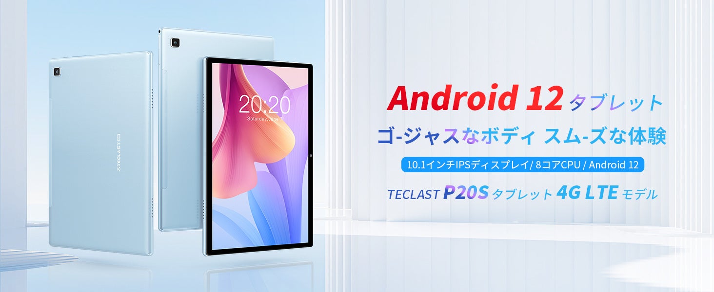 Teclast Pシリーズタブレット「P25T」「P20S」限定セール始めます。Amazonでお得なクーポン配布中！のサブ画像1