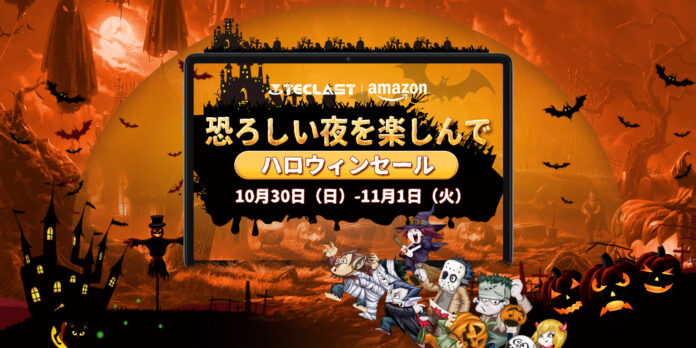 【ハッピーハロウィン】TeclastｘAmazon月末セール開始！人気製品オススメ、最大24％オフ可能！のメイン画像