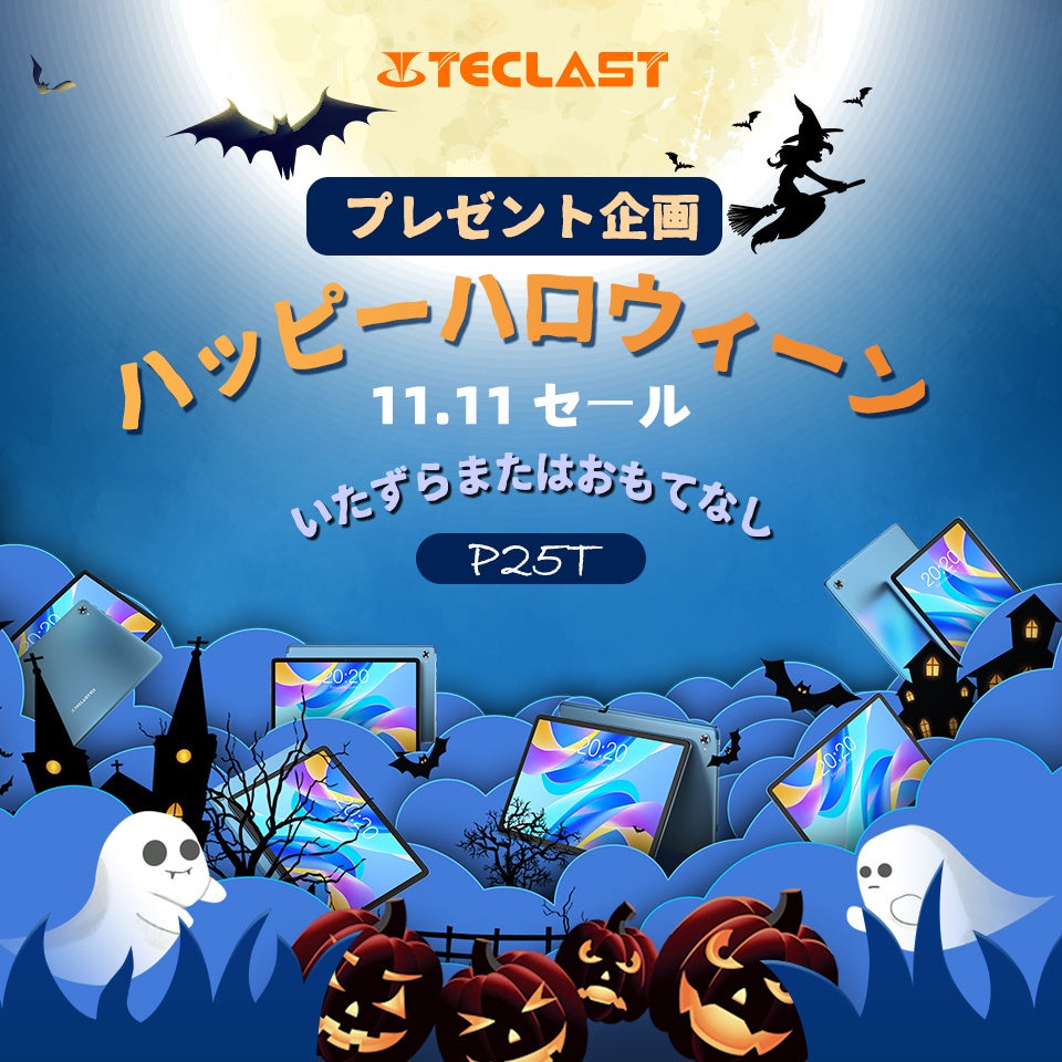 【ハッピーハロウィン】TeclastｘAmazon月末セール開始！人気製品オススメ、最大24％オフ可能！のサブ画像2