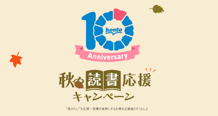 電子書籍8,000商品以上が最大99％OFF！！秋の読書応援キャンペーン10月22日よりスタートのメイン画像