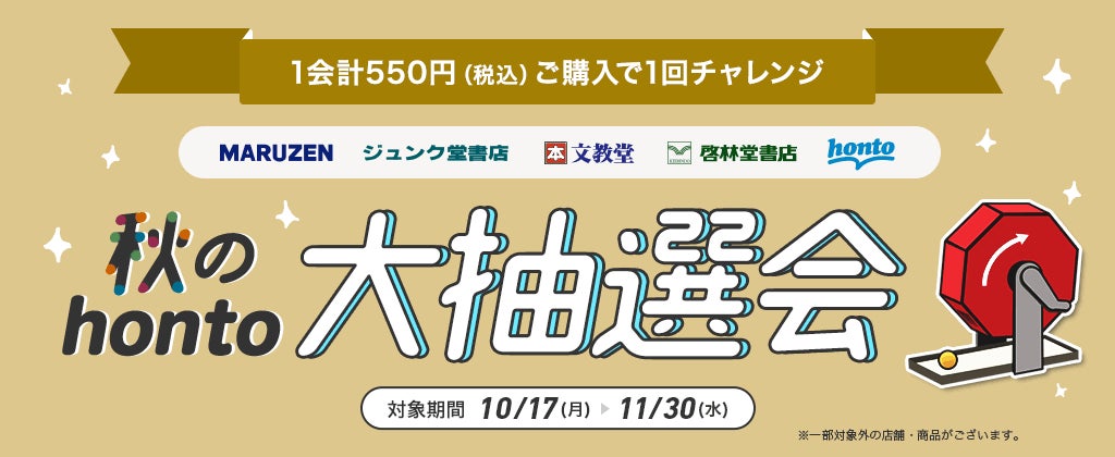 電子書籍8,000商品以上が最大99％OFF！！秋の読書応援キャンペーン10月22日よりスタートのサブ画像4