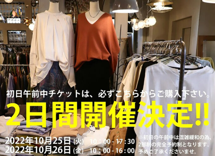 株式会社antiquaが年に一度の「ANTIQUA SAMPLE SALE」を本社横倉庫にて10/25(火)10/26(水)開催決定。のメイン画像