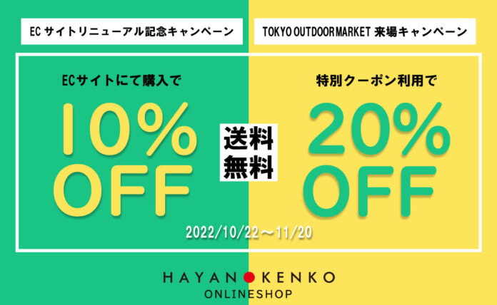 【最大20％OFF】話題のアウトドアギアがお得に購入できるキャンペーン！のメイン画像