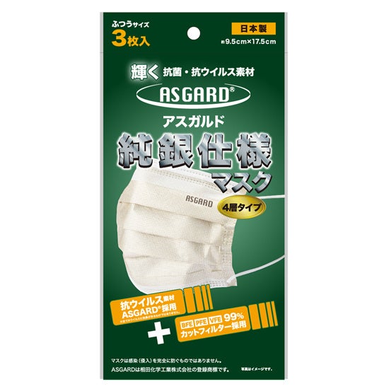 【Amazon期間限定セールまとめ買いで最大40%off】抗菌・抗ウイルス素材「ASGARD不織布」を使用した高機能マスクが期間限定で大特価！！のサブ画像3