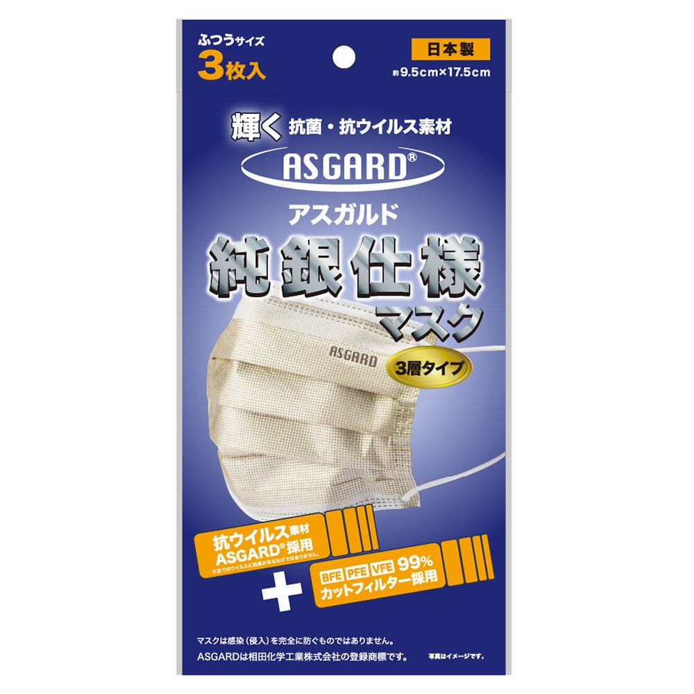 【Amazon期間限定セールまとめ買いで最大40%off】抗菌・抗ウイルス素材「ASGARD不織布」を使用した高機能マスクが期間限定で大特価！！のサブ画像4