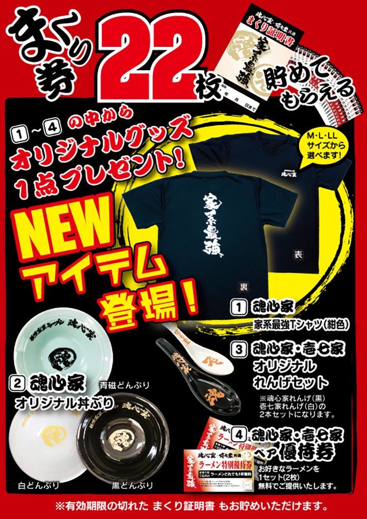 横浜家系ラーメン 鹿嶋魂心家が１１月１１日（金） グランド オープン！！のサブ画像4