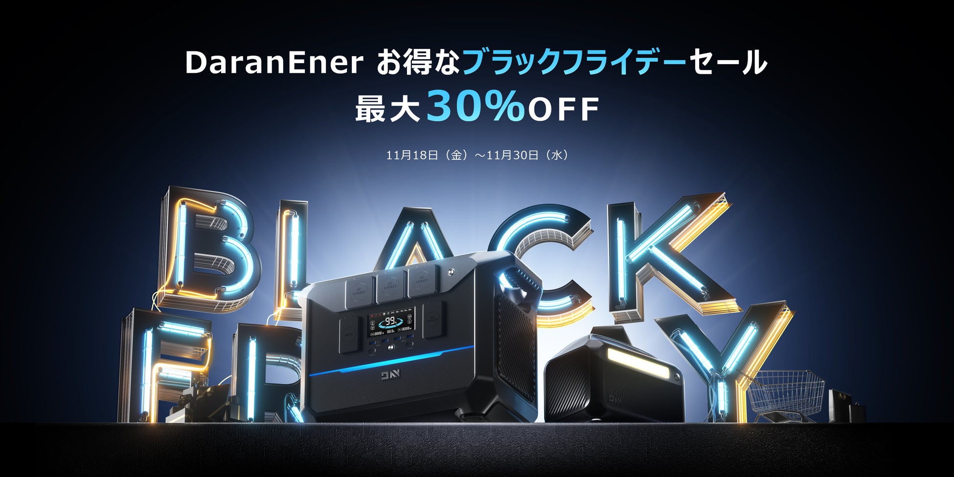 DaranEner ポータブル電源、2022年お得なブラックフライデーセールを開催！のサブ画像1