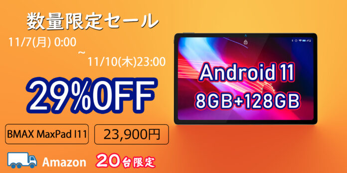 【数量限定販売】Amazon人気のタブレットPC！BMAX MaxPad I11 が「C263KOV4」利用, 23900円で購入!!のメイン画像