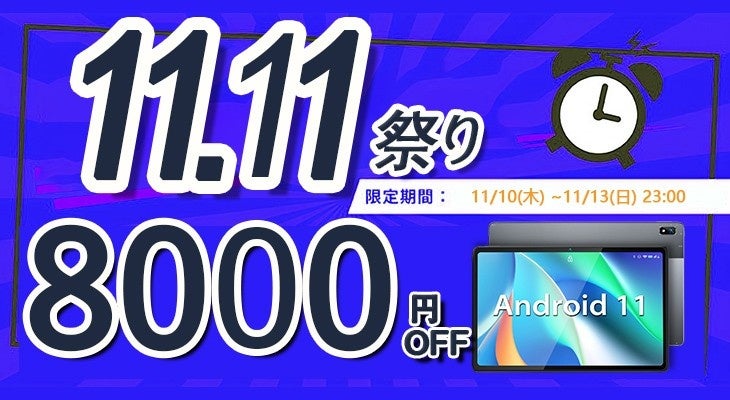 【11.11期間限定】10.4インチ タブレットPC~BMAX MaxPad I11 が「C263KOV4」クーポンコードを取得, 23900円で購入!!のサブ画像1