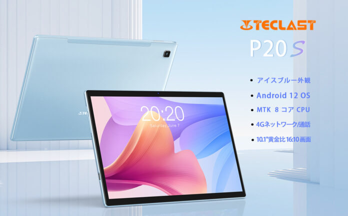 【期間限定セール】AmazonタブレットTECLAST P20Sが15,210円から激安！割引コードを使用: P20S1115のメイン画像