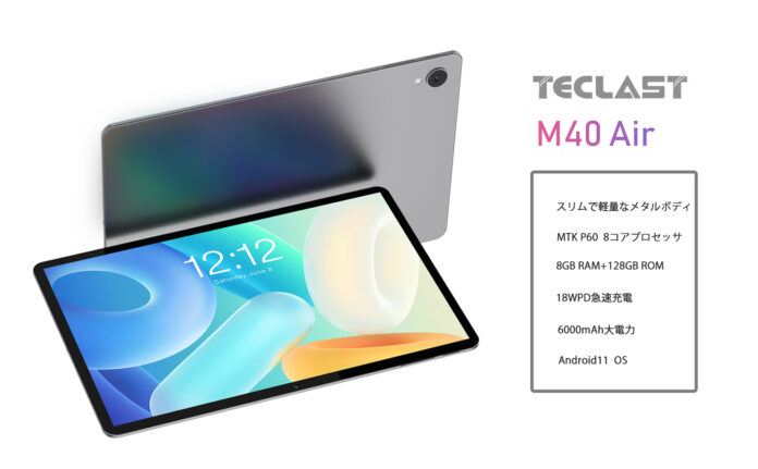 【期間限定セール】AmazonタブレットTECLAST M40Airが23,120円から激安！クーポン不要、Amazon期間限定キャンペーン!のメイン画像