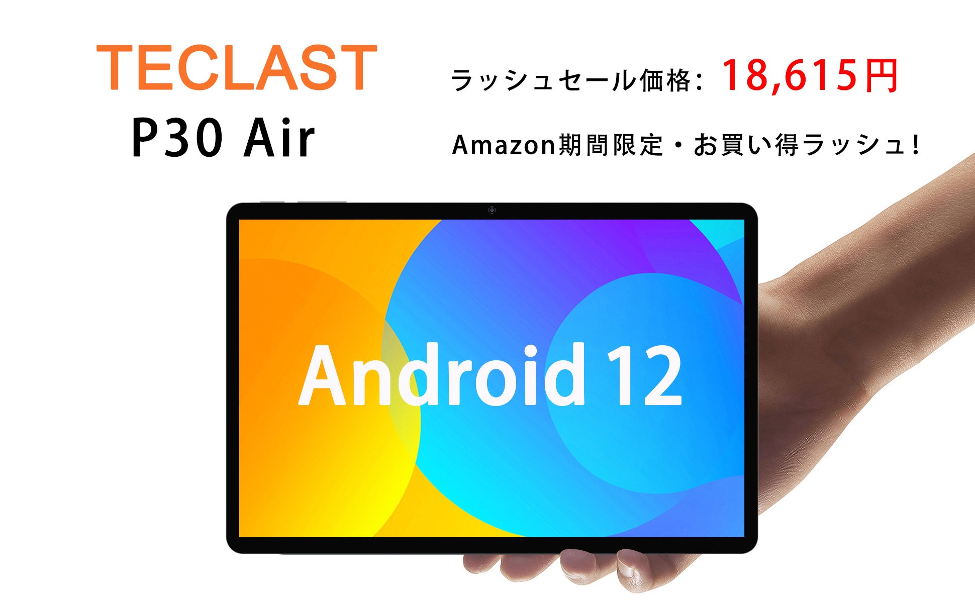 【期間限定セール】AmazonタブレットTECLAST P30Airが18,615円から激安！割引コードを使用:【P30AIR1117】のサブ画像1