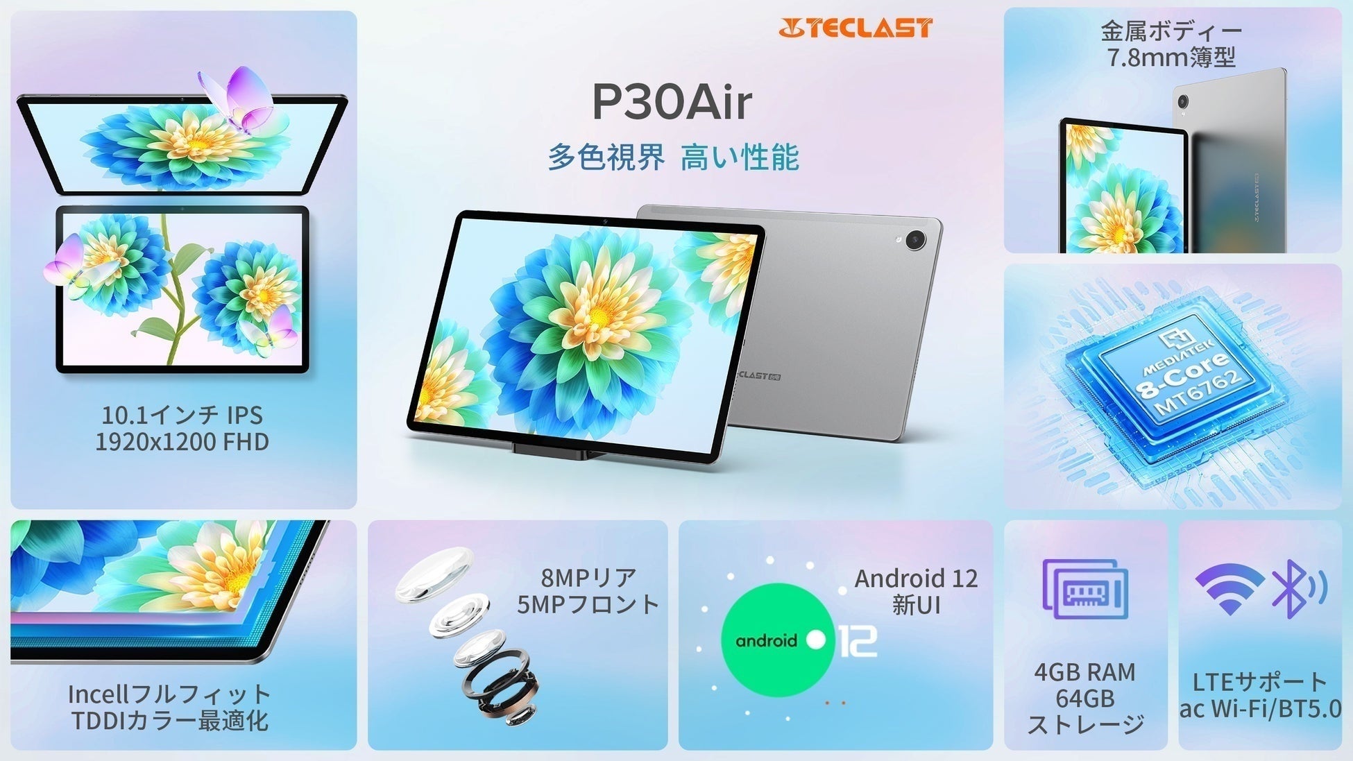 【期間限定セール】AmazonタブレットTECLAST P30Airが18,615円から激安！割引コードを使用:【P30AIR1117】のサブ画像2