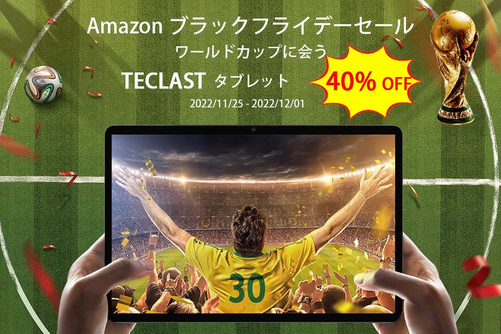 【ブラックフライデーセール】Amazonタブレット2022年間最大級のブラックフライデーセール !最大40％ OFF可能です！のサブ画像1