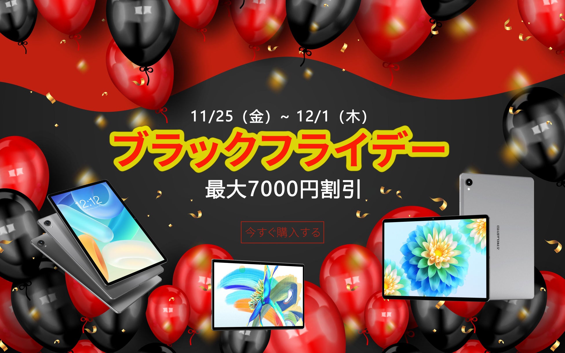 【ブラックフライデーセール】TECLAST タブレットにて人気商品 が最大30%OFF!のサブ画像1