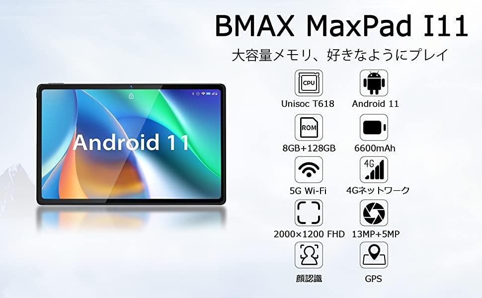 【Amazon期間限定セール】10.4 インチ Android 11 タブレットPC、BMAX I11 8500円値下げ、最終価格23490円!のサブ画像2