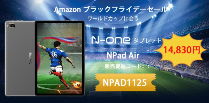 【ブラックフライデーセール】AmazonタブレットN-one NPad Airが14,830円から激安！割引コードを使用[ NPAD1125]のメイン画像