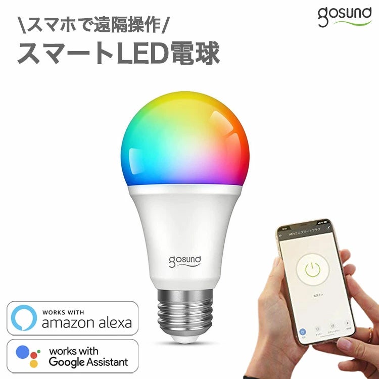 【Gosund スマートLED電球】調光調色LED電球！Alexa対応 遠隔操作可能！大変便利なガジェット　Amazon Black Friday期間中でセール実施予定！のサブ画像1