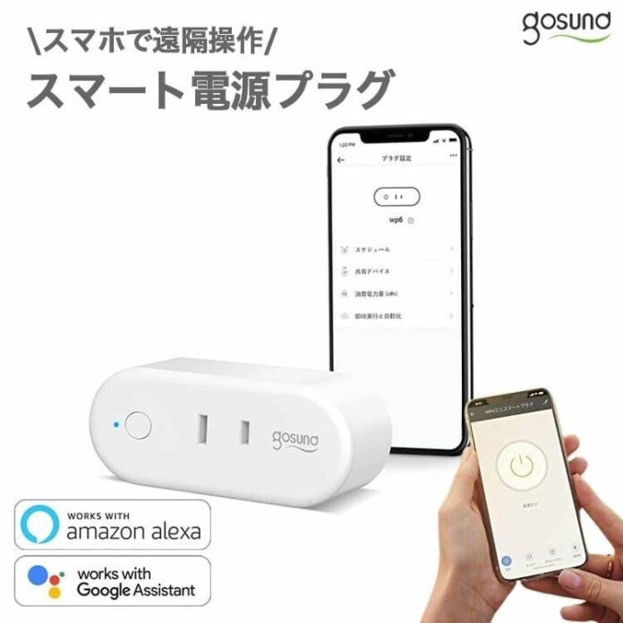 【Gosund スマートプラグ】スマホアプリで消費電力がわかる！電気料金高騰の背景で便利な省エネ家電！ACポート2つJP2も販売中！Amazon Black Friday期間中でセール実施予定！のメイン画像