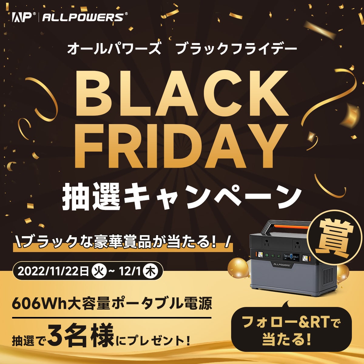【ALLPOWERS ブラックフライデー】7日間限定のビッグセール開催!! ポータブル電源やソーラーパネルが最大35％OFFで販売！さらに抽選キャンペーンも！のサブ画像2