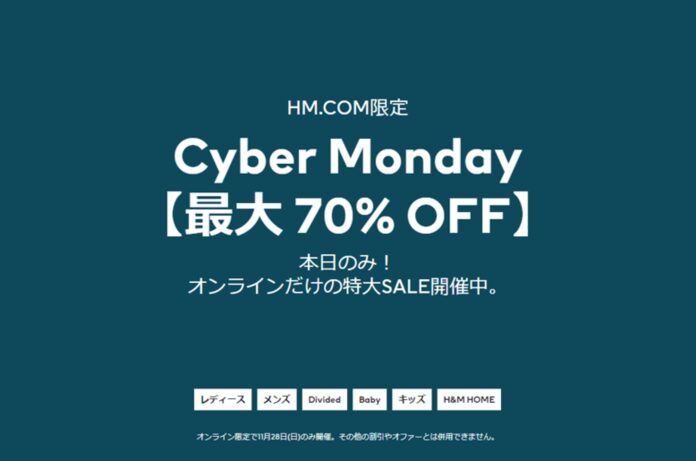 H&M、2022年ブラックフライデーセールを開催！H&Mメンバー限定の先行アクセスものメイン画像