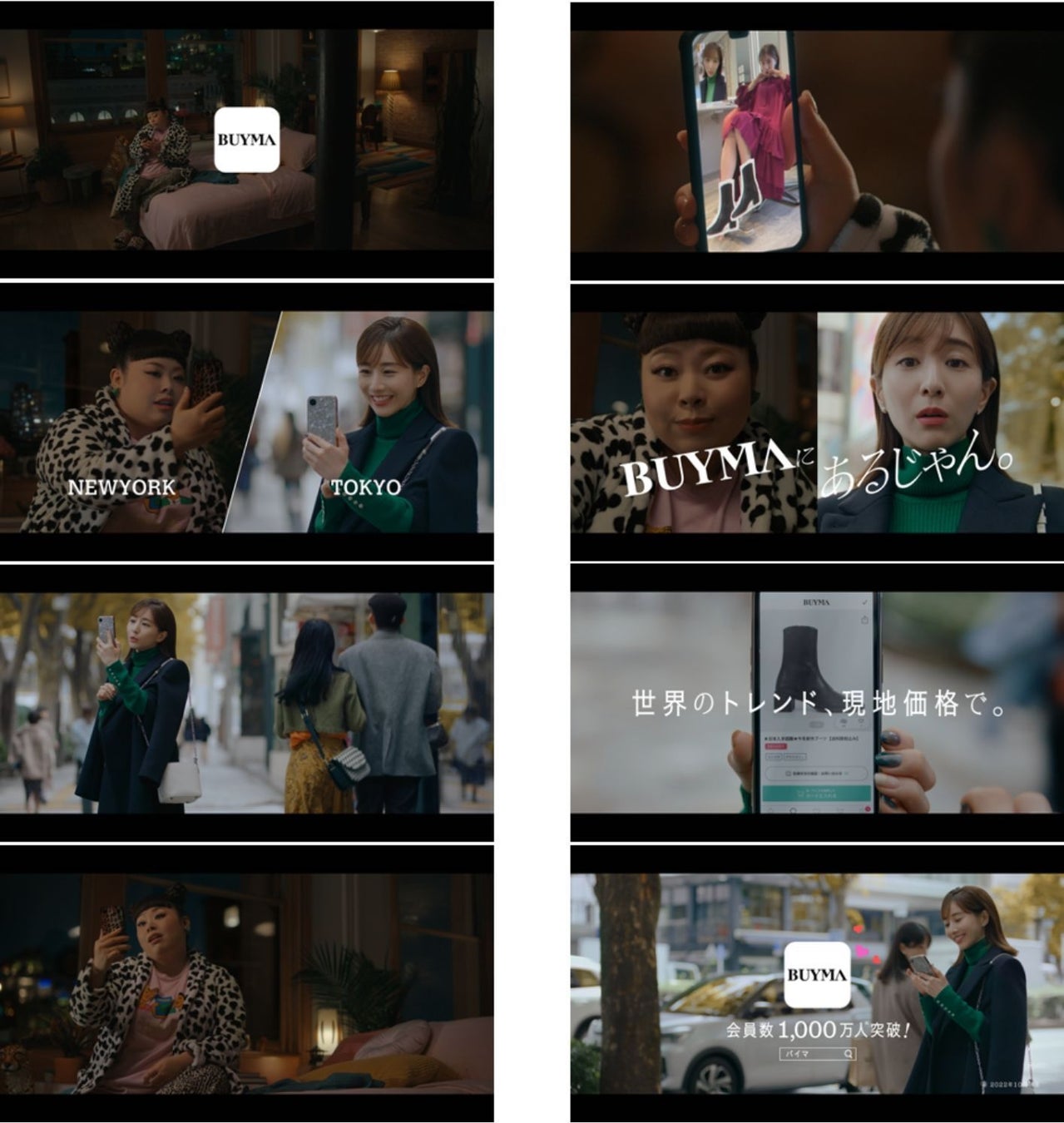 【NY在住の渡辺直美さんに田中みな実さんがおねだりコール】新TVCM 「BUYMAにあるじゃん・冬」篇 2022年11月23日(水)より全国放映開始*のサブ画像2