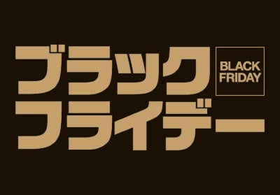 チヨダイメージキャラクター照英さん出演の新TVCM「ブラックフライデー 第二弾」篇を、11月24日(木)より全国で放映いたします。のサブ画像10