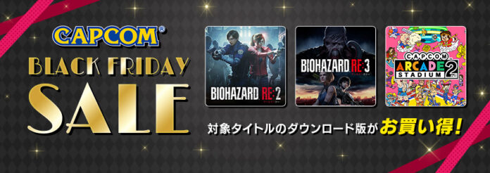 「CAPCOM BLACK FRIDAY SALE」がアップデート！　Steam Storeで「バイオハザード」シリーズや「ストリートファイター」シリーズがセール中！　のメイン画像