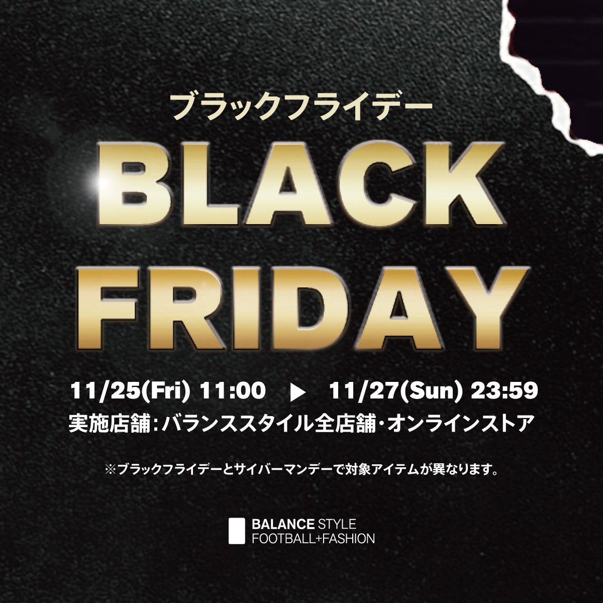 年に一度の「ブラックフライデー」が11月25日（金）11時スタート！BALR.やB/の大人気アイテムが期間限定で30%OFF！のサブ画像1