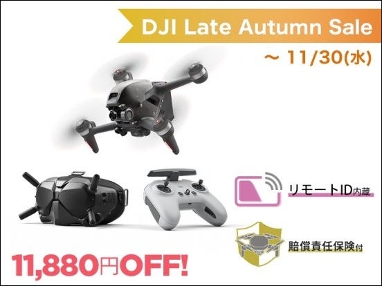 臨場感のある空撮に対応したドローン「DJI FPV」と日常を手軽に撮れるウェアラブルアクションカメラ「DJI ACTION 2」が最大 30％OFFの期間限定セールがスタートのサブ画像3
