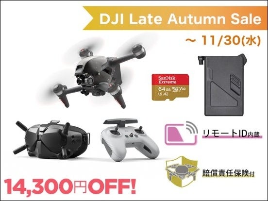 臨場感のある空撮に対応したドローン「DJI FPV」と日常を手軽に撮れるウェアラブルアクションカメラ「DJI ACTION 2」が最大 30％OFFの期間限定セールがスタートのサブ画像5