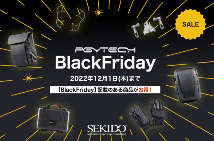 カメラ＆ドローンアクセサリーが対象の「PGYTECH ブラックフライデー セール」が11月25日（金）からスタートのメイン画像