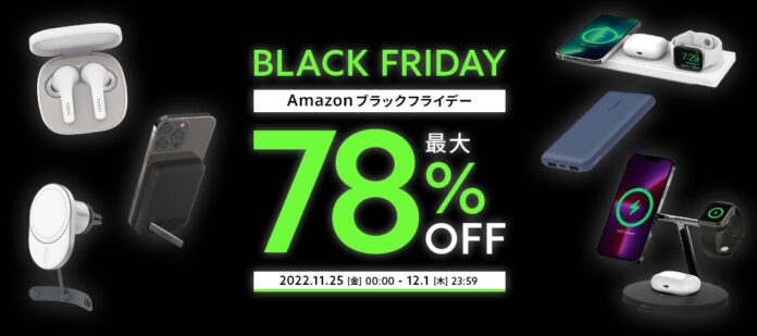 【Belkin】世界初公式MagSafe認証15W車載充電器発売！年末年始にむけて充電器やUSBハブをアップデートするチャンス！Amazonブラックフライデーで全112製品が最大78％OFFで販売のメイン画像