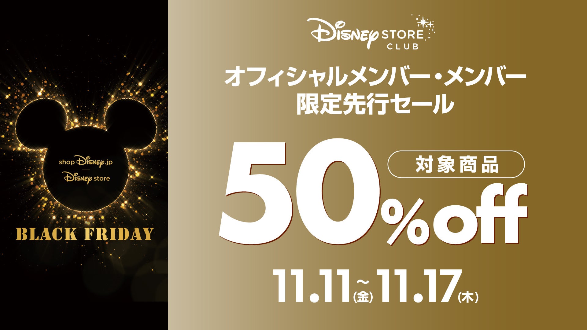 年に1度のビッグセールで最新商品も最大50％オフに！ ディズニーストア ブラックフライデーセールを11月18日（金）より開催のサブ画像3_© Disney