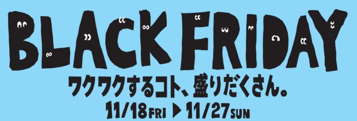 恒例のお得なセールが今年も開催！最大80%オフのお得商品やいまだけの期間限定商品を多数ご用意！「ららぽーと BLACK FRIDAY」開催！のメイン画像