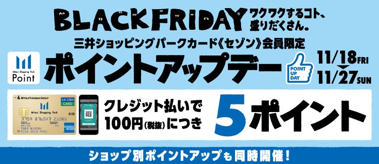 恒例のお得なセールが今年も開催！最大80%オフのお得商品やいまだけの期間限定商品を多数ご用意！「ららぽーと BLACK FRIDAY」開催！のサブ画像9