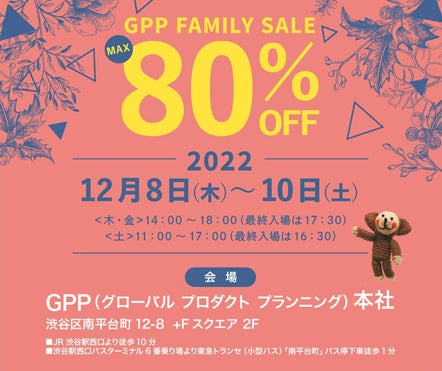 『​GPP2022ファミリーセール』開催決定。12月8日から3日間 最大80%OFF！事前申し込み受付中のサブ画像1